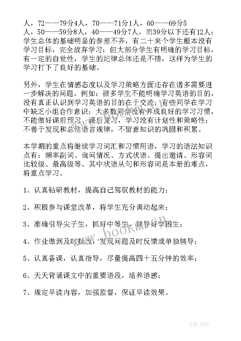 最新仁爱八年级英语教学计划 八年级英语教学工作计划(优秀8篇)