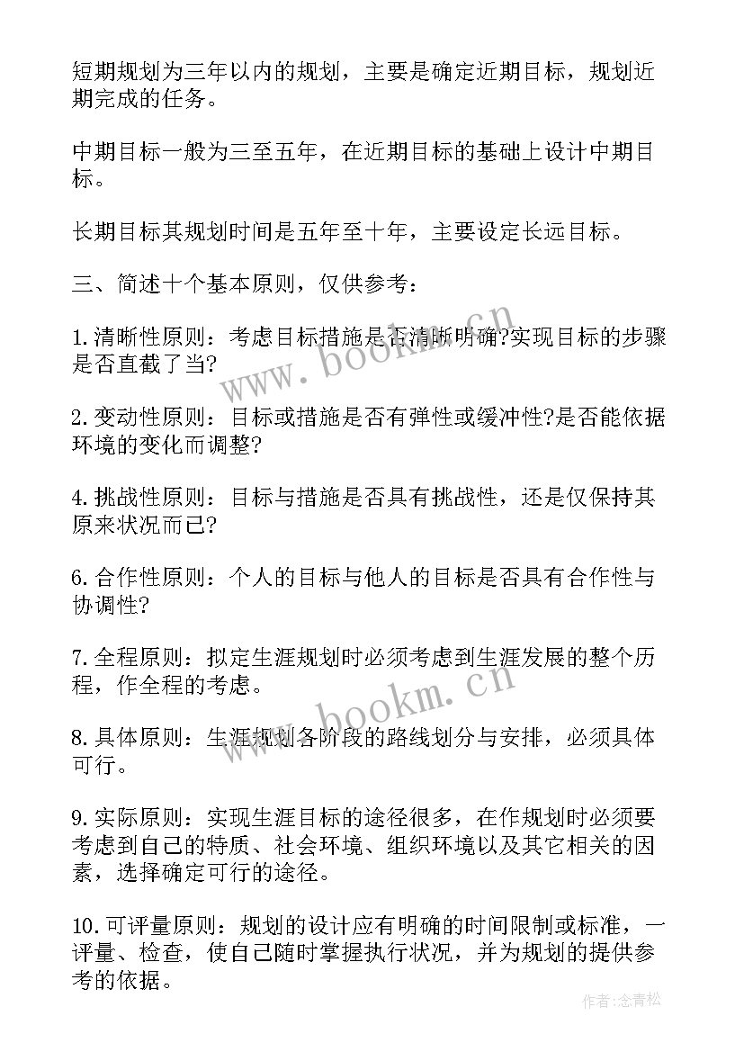 最新职业生涯规划书的封面(实用5篇)