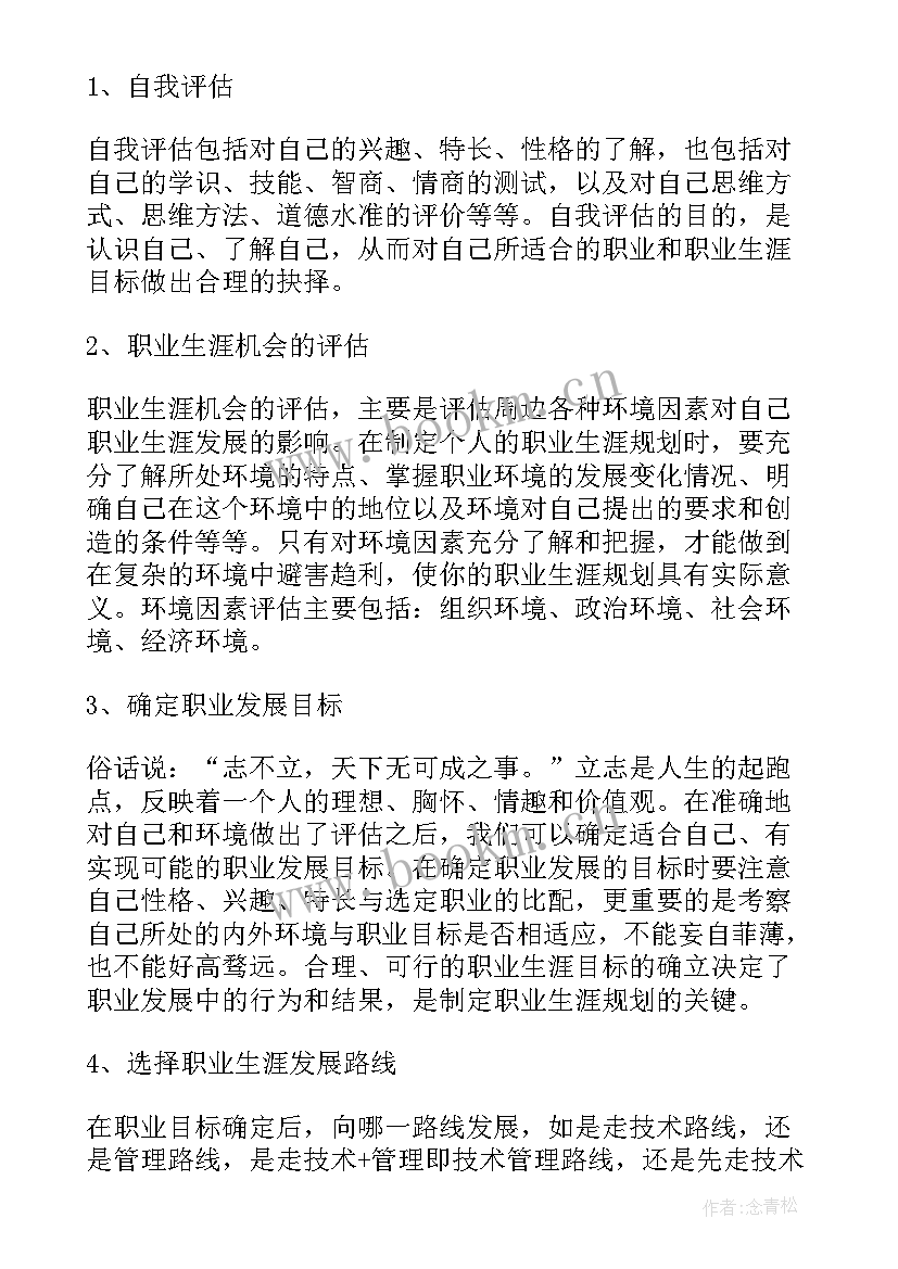 最新职业生涯规划书的封面(实用5篇)