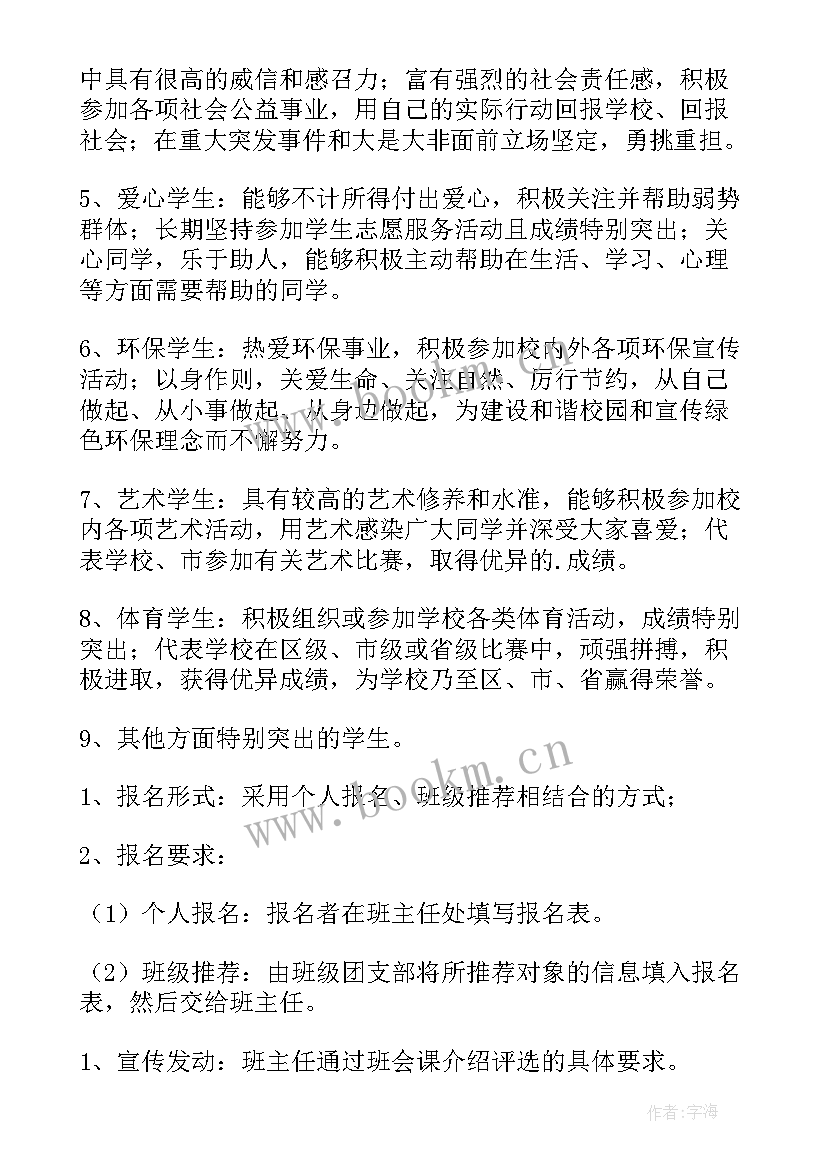 最新评选环保之星事迹材料 劳动之星评选活动方案(优秀8篇)