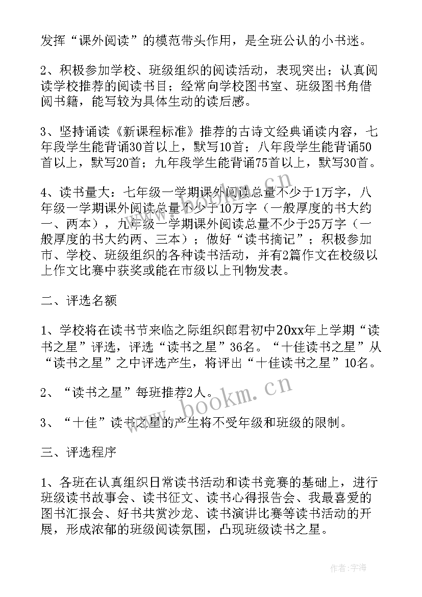 最新评选环保之星事迹材料 劳动之星评选活动方案(优秀8篇)