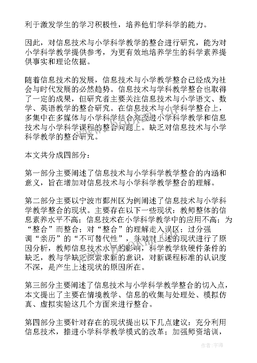 2023年科学教学论文(通用5篇)