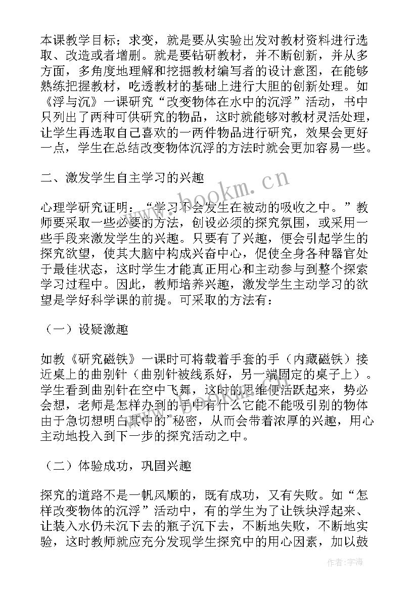 2023年科学教学论文(通用5篇)