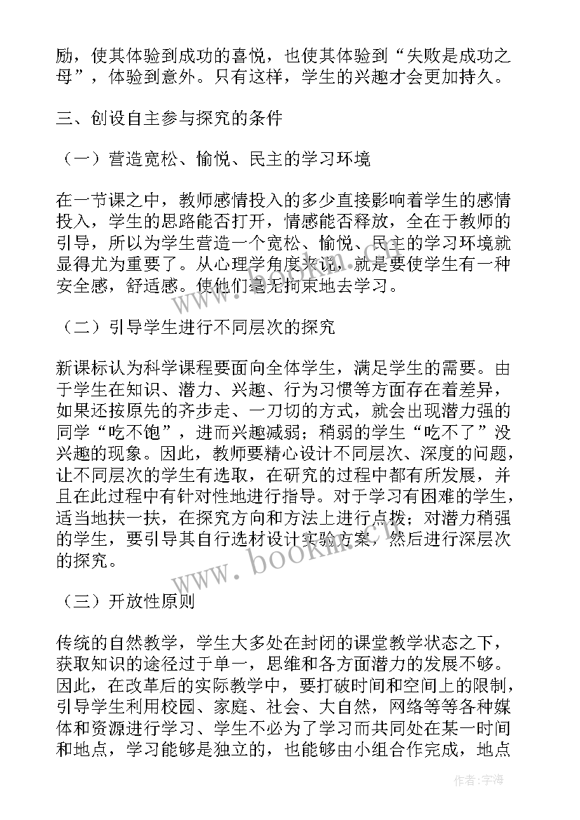 2023年科学教学论文(通用5篇)