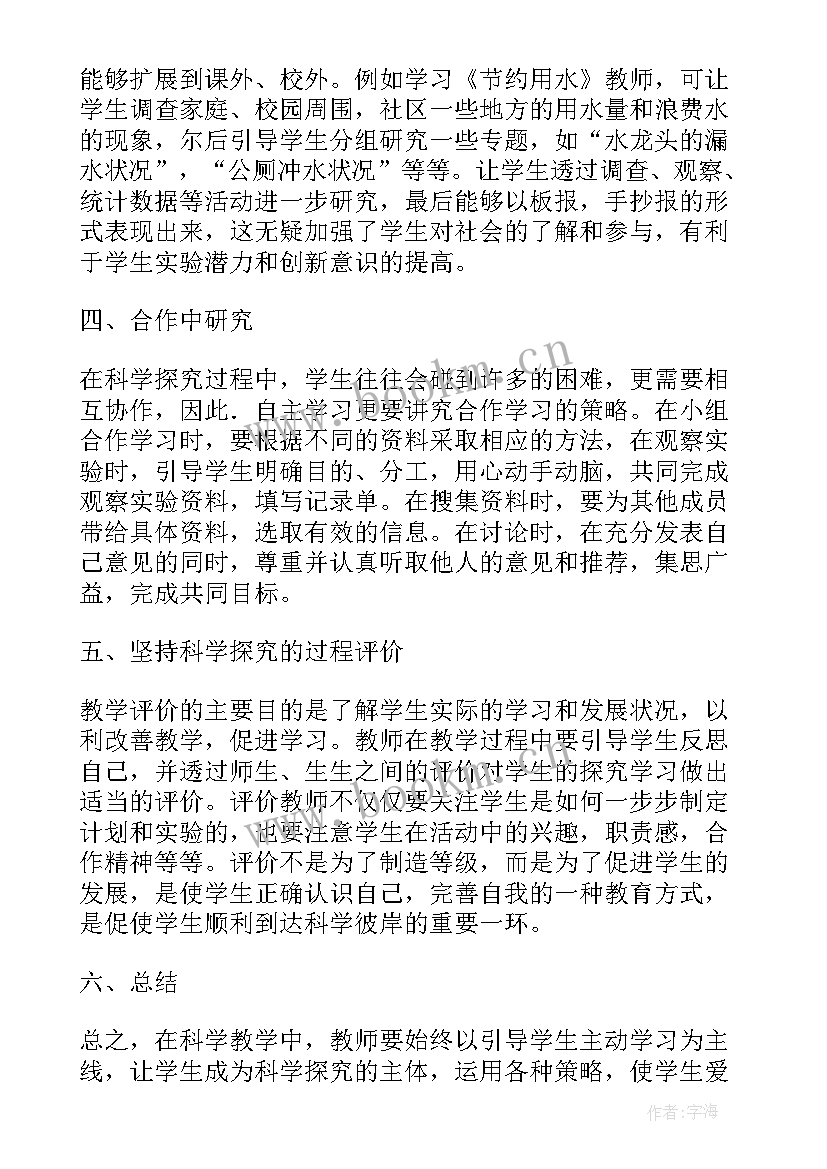 2023年科学教学论文(通用5篇)