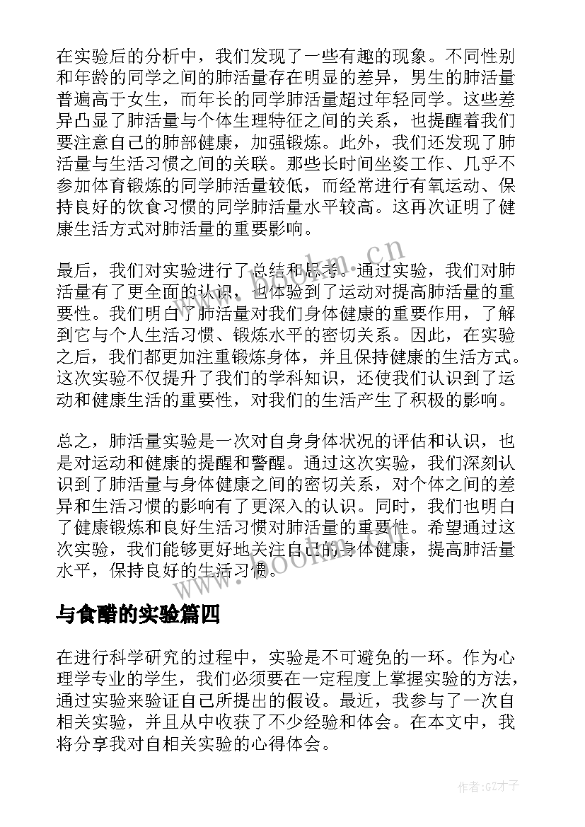 与食醋的实验 磨金相实验报告心得体会(实用9篇)