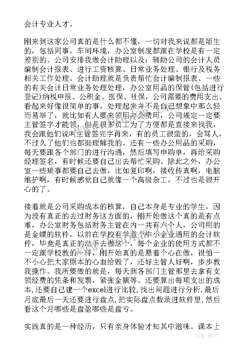 2023年会计大学社会实践报告(大全8篇)