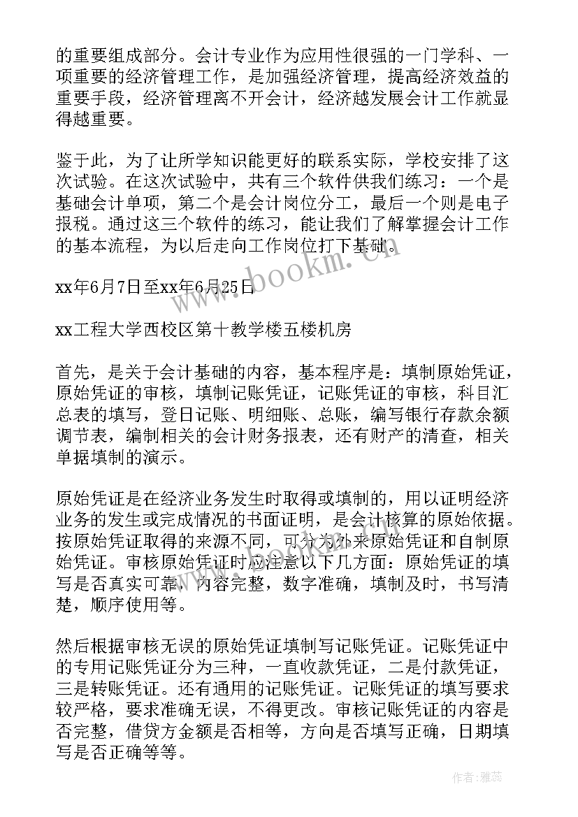 2023年会计大学社会实践报告(大全8篇)