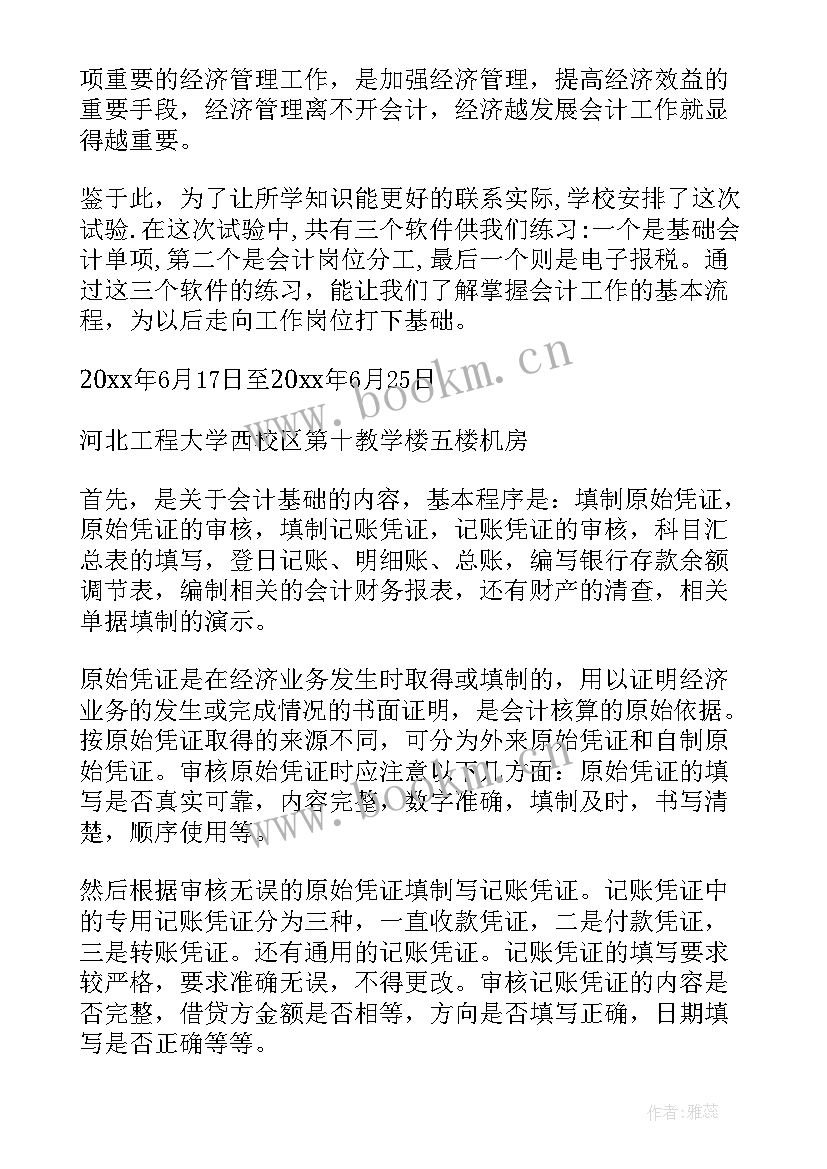 2023年会计大学社会实践报告(大全8篇)