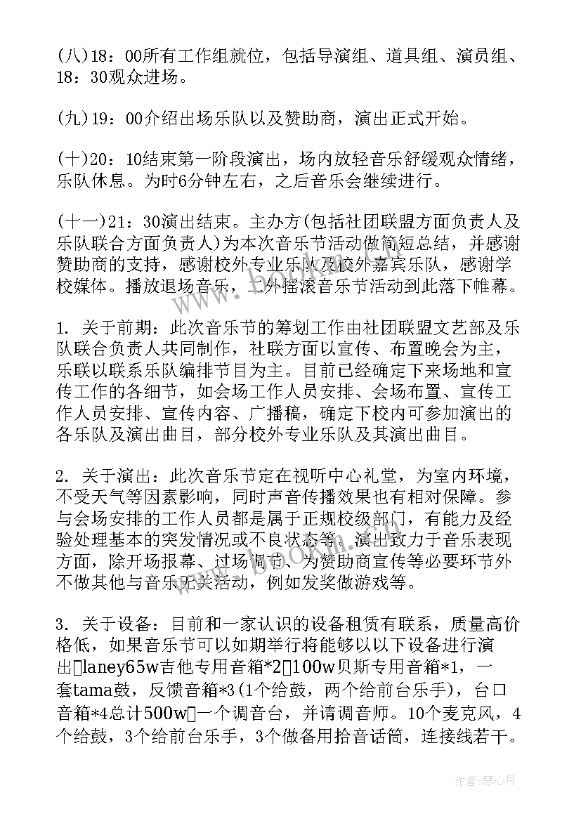 2023年龟兔赛跑音乐游戏反思 音乐活动策划(模板6篇)