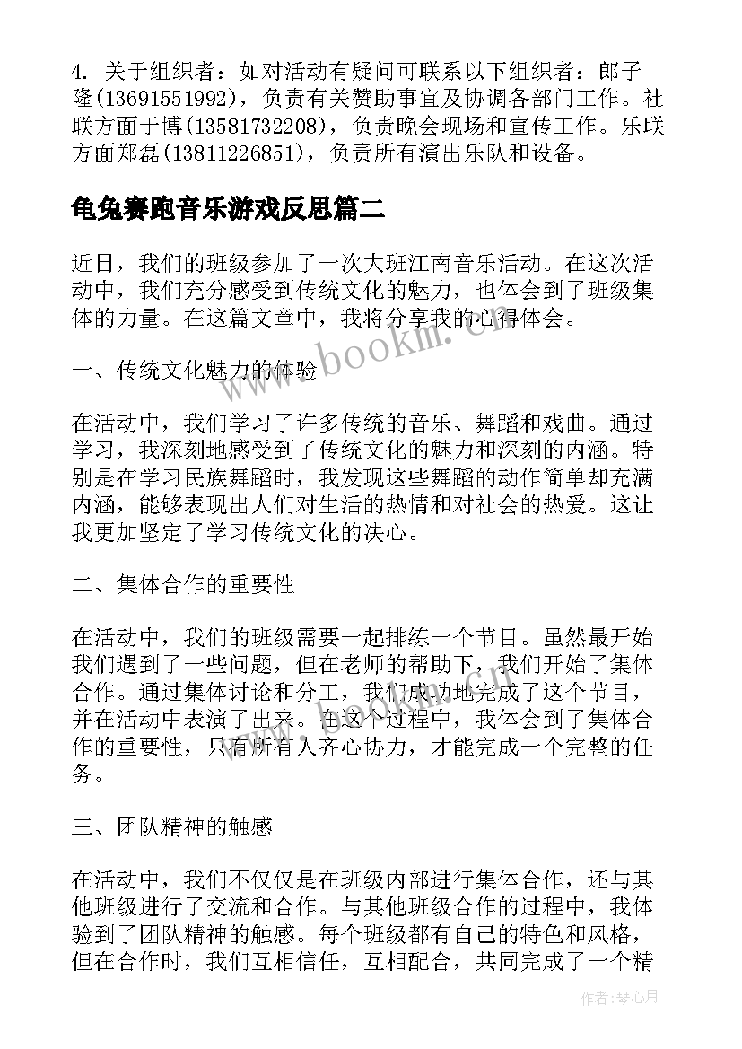 2023年龟兔赛跑音乐游戏反思 音乐活动策划(模板6篇)