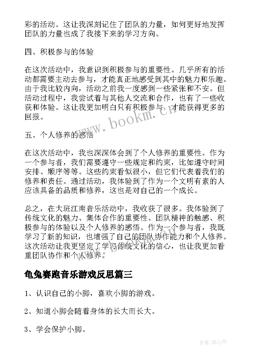 2023年龟兔赛跑音乐游戏反思 音乐活动策划(模板6篇)