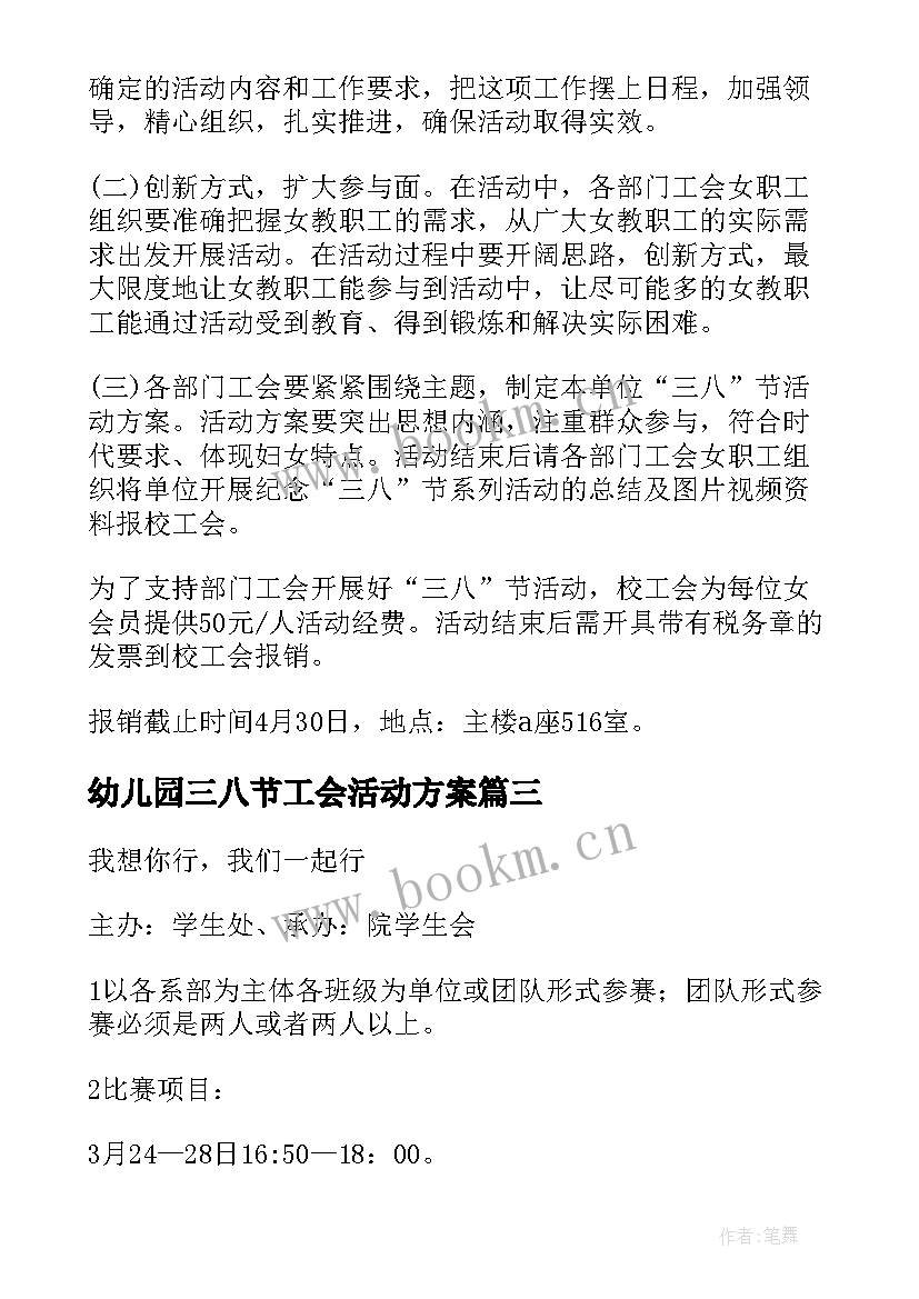 最新幼儿园三八节工会活动方案 三八节工会活动方案(精选5篇)