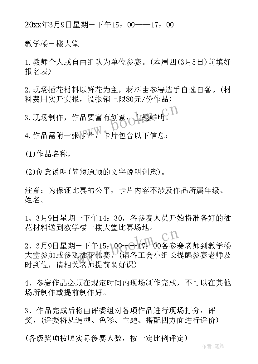 最新幼儿园三八节工会活动方案 三八节工会活动方案(精选5篇)