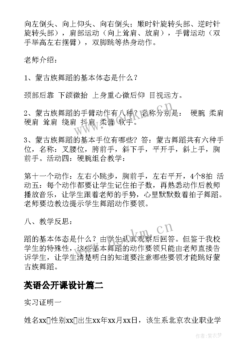 2023年英语公开课设计 舞蹈公开课教案(通用10篇)