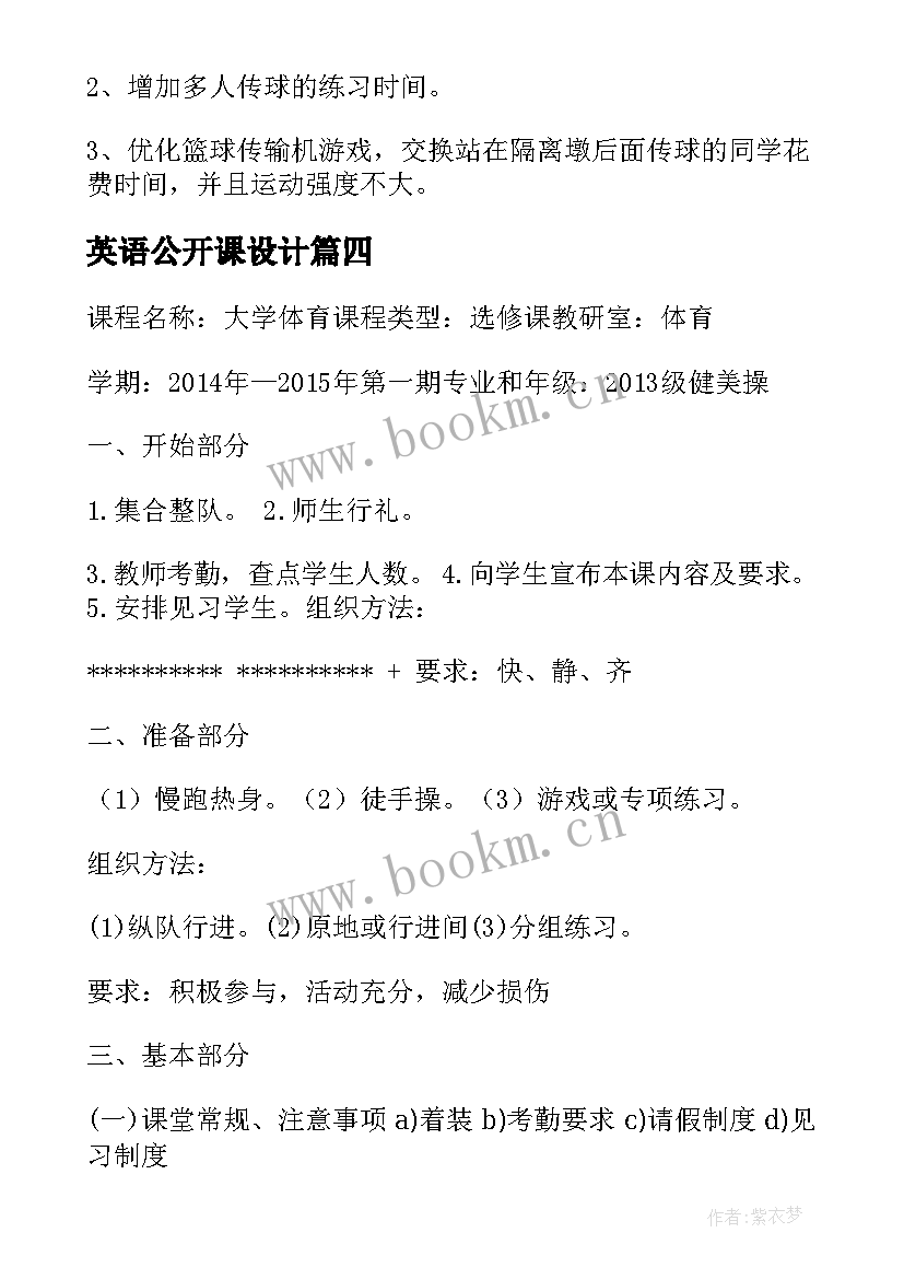 2023年英语公开课设计 舞蹈公开课教案(通用10篇)