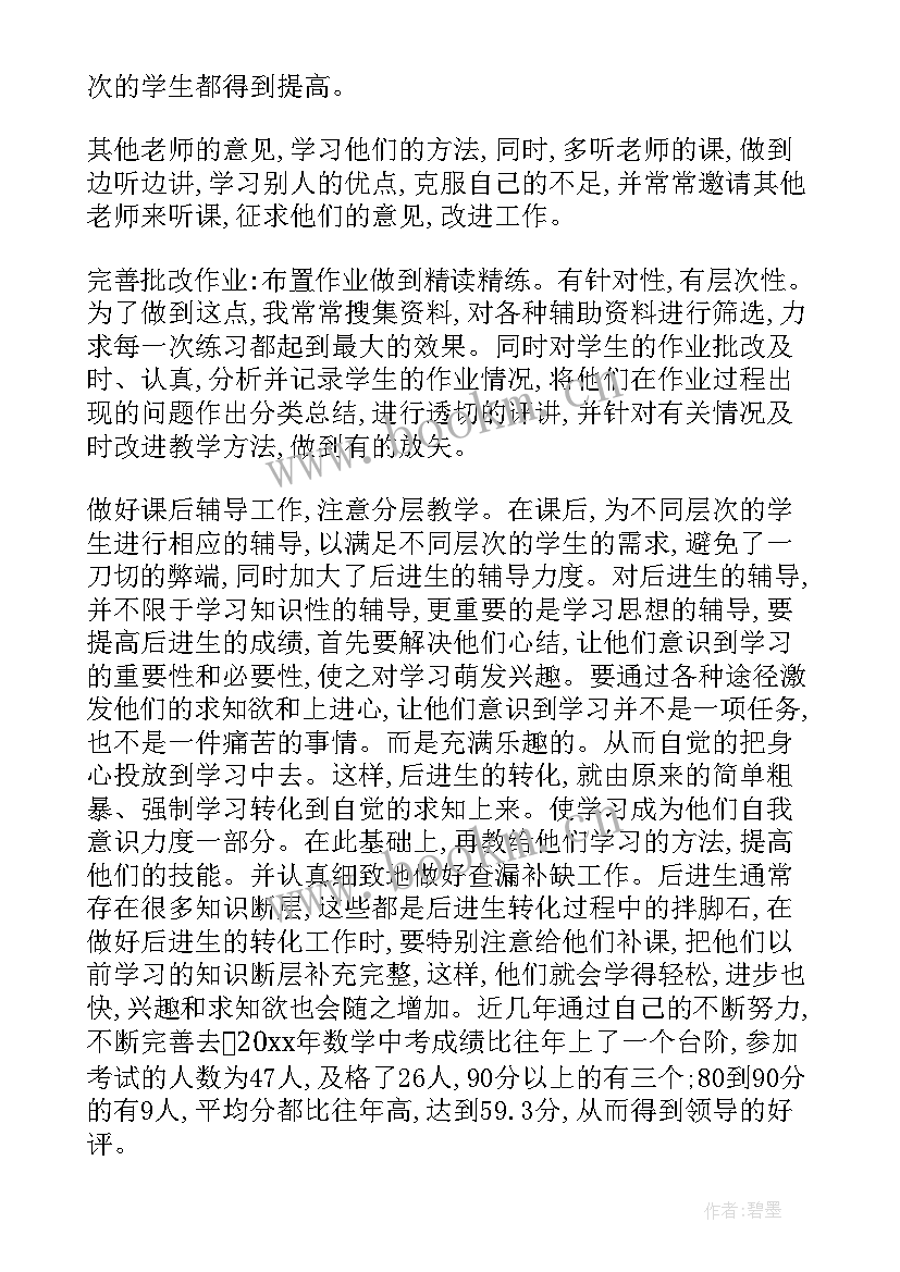 最新小学数学学科报告总结(通用5篇)