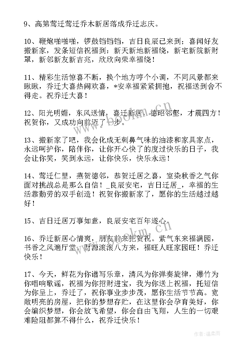 2023年乔迁仪式上的讲话(通用5篇)