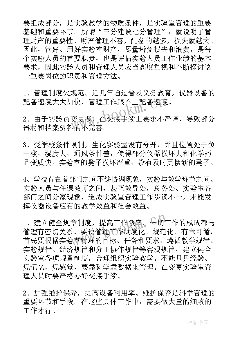 实验室自查报告存在问题 实验室自查报告(模板6篇)