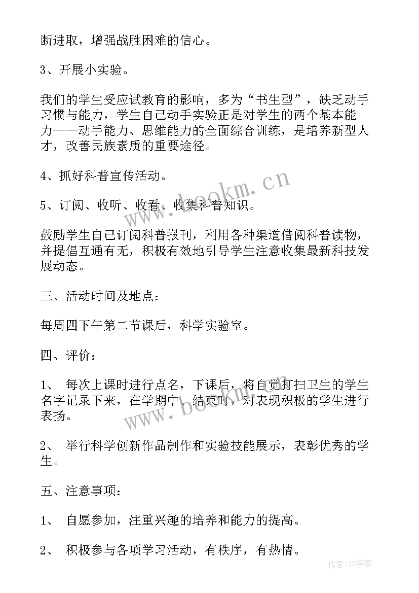 最新小学科技兴趣小组活动记录表 小学科技兴趣小组活动计划书(通用5篇)