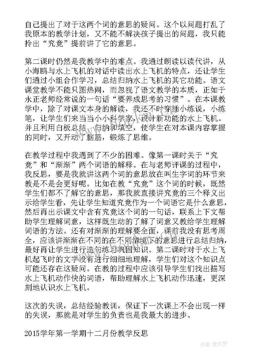 2023年科学活动飞机活动反思 托班教学反思(实用9篇)