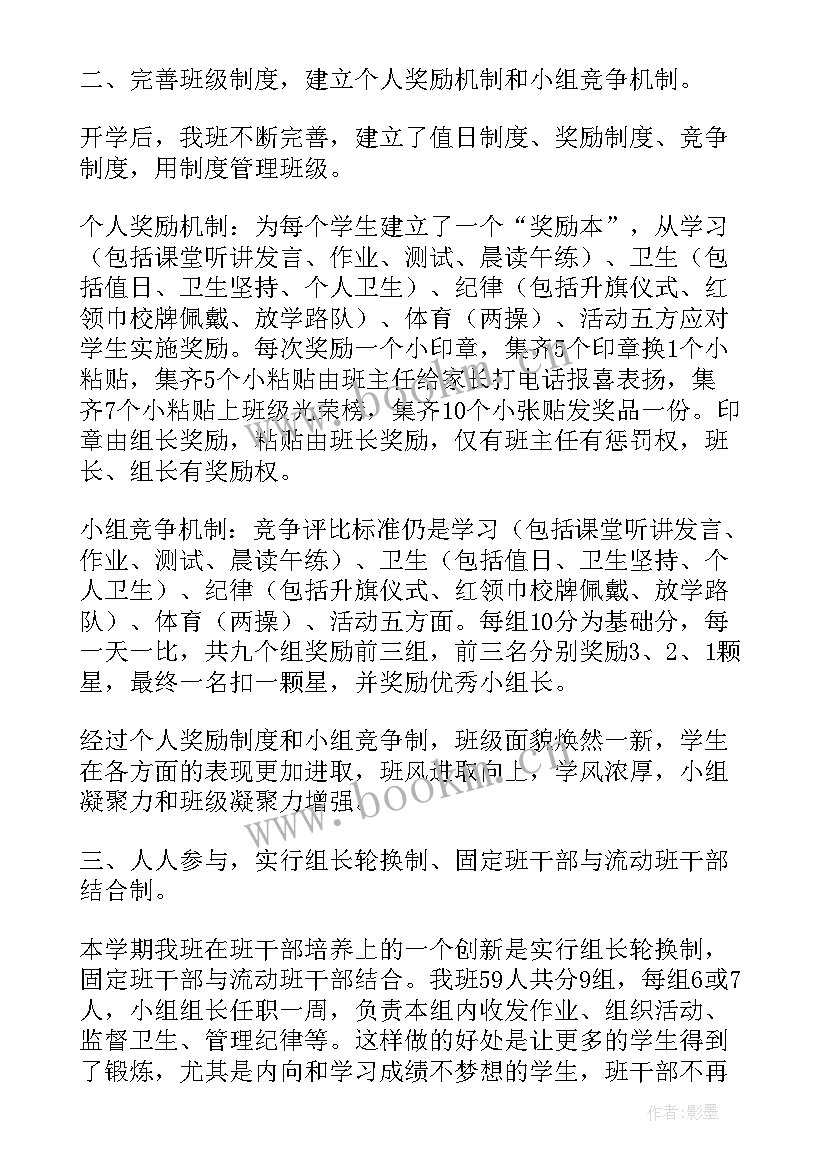 最新班级管理论文开题报告(优秀5篇)