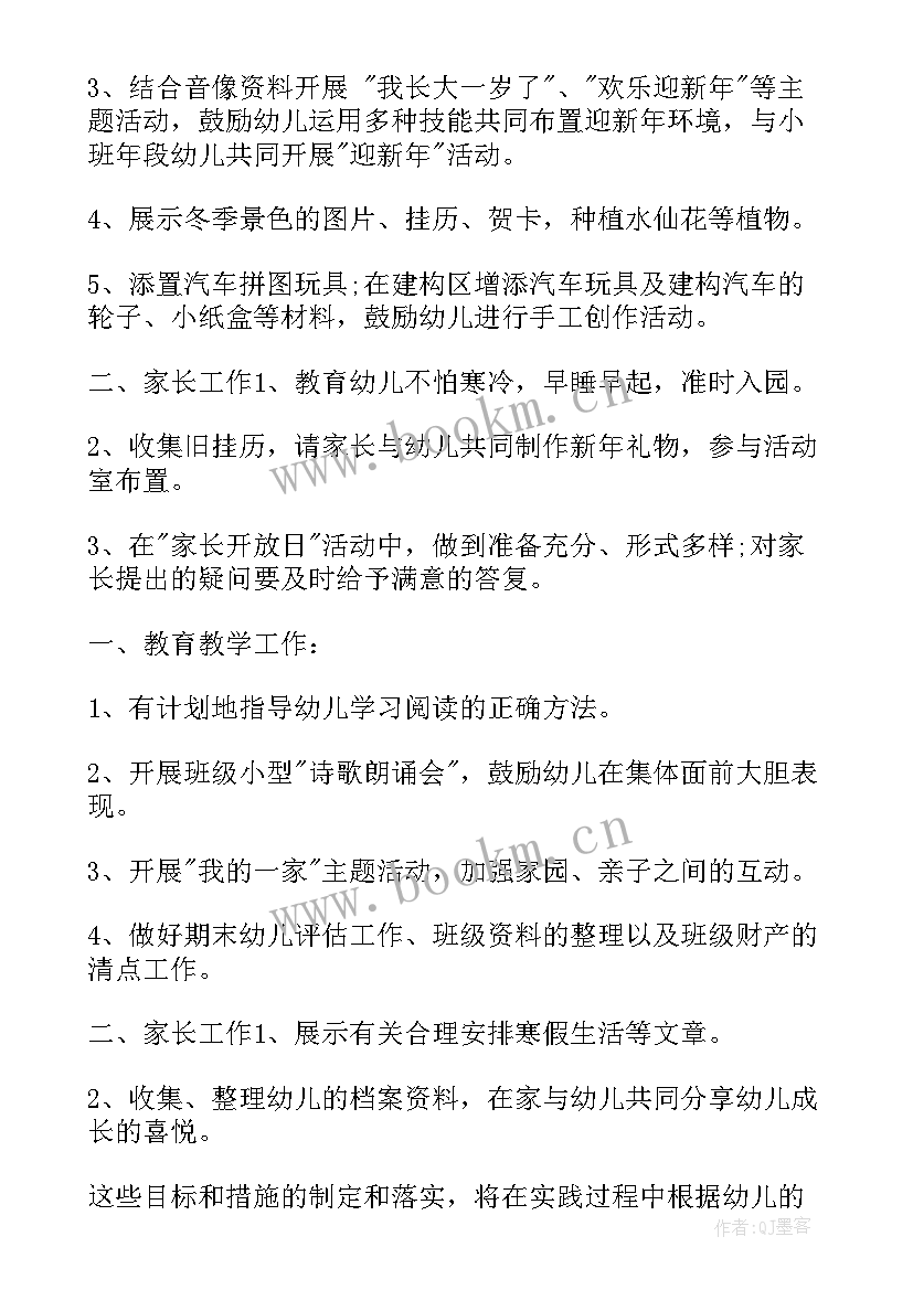 秋季幼儿园小班班主任工作计划 幼儿园小班上学期班主任工作计划(通用5篇)