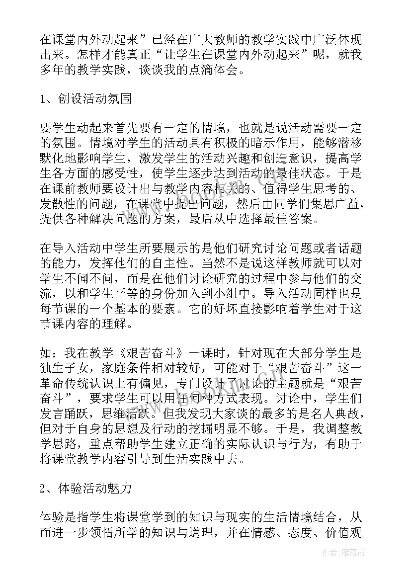 2023年上思想品德课的感想(优秀5篇)