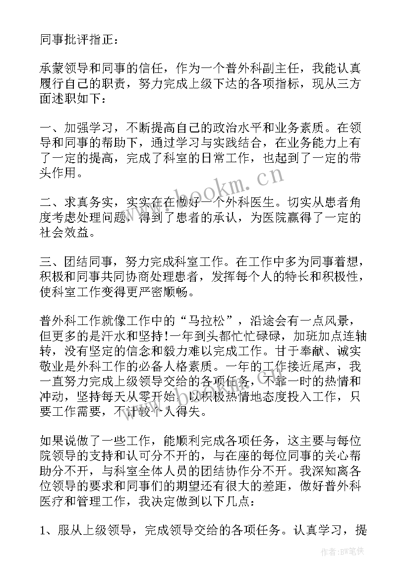 最新医院个人述职报告 住院医师个人述职报告(实用8篇)