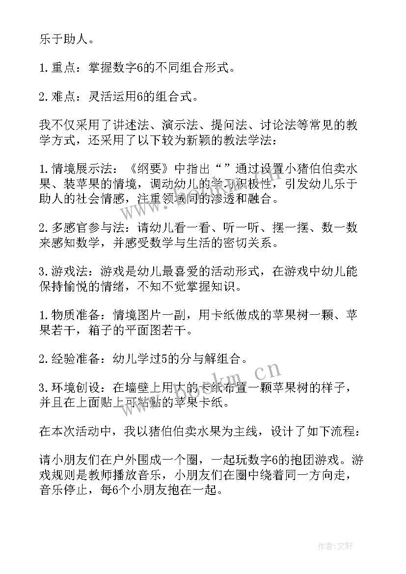 最新幼儿园大班数学活动 幼儿园大班数学活动教案(实用5篇)