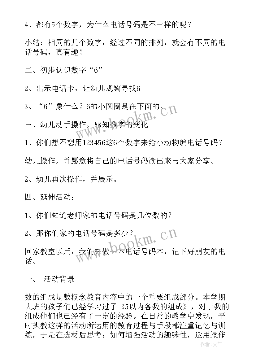 最新幼儿园大班数学活动 幼儿园大班数学活动教案(实用5篇)