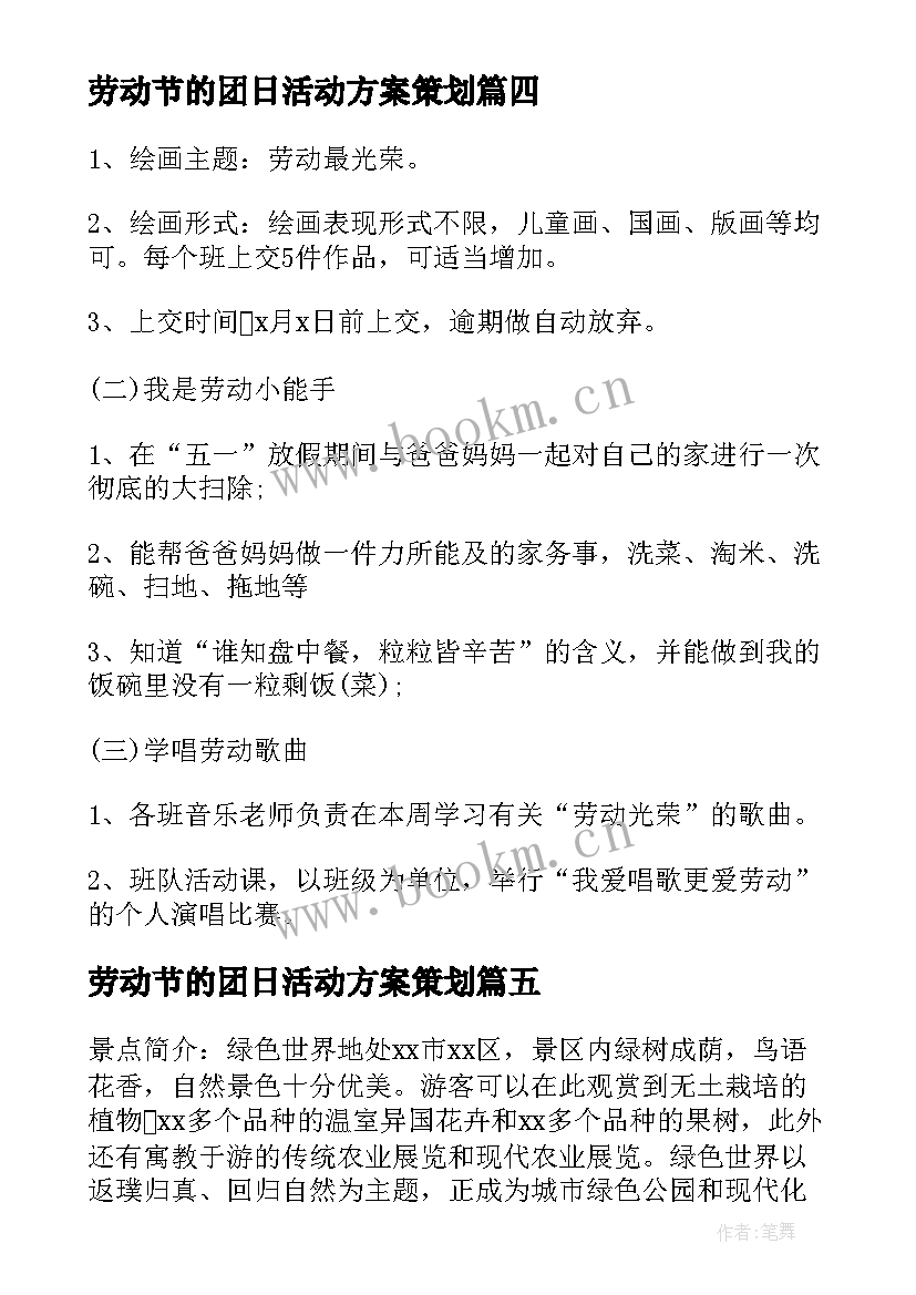 劳动节的团日活动方案策划 五一劳动节团日活动方案(通用5篇)