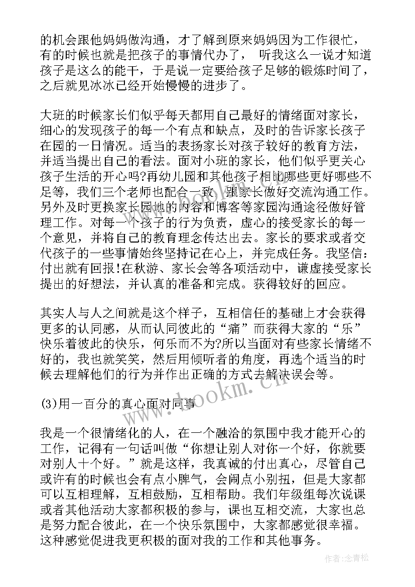 幼儿园家长会老师总结报告(优秀5篇)