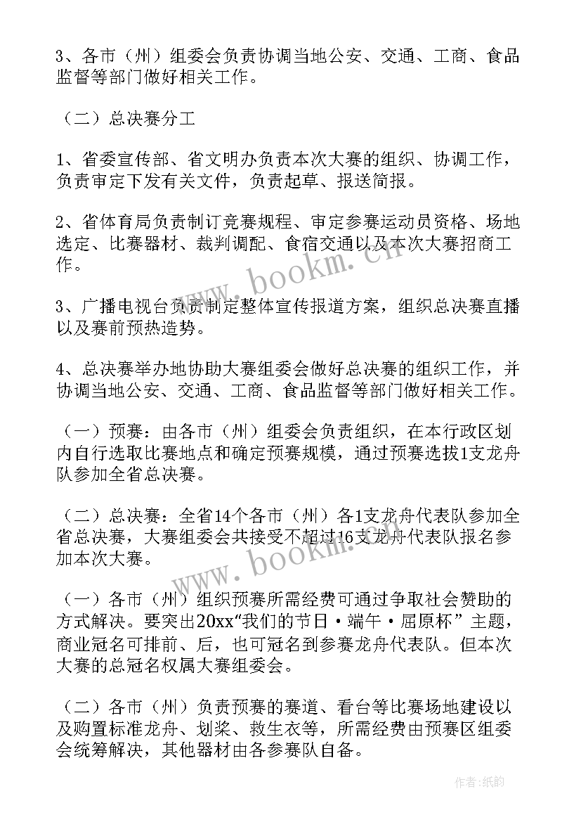 端午节赛龙舟活动名称 端午节赛龙舟活动方案(通用8篇)