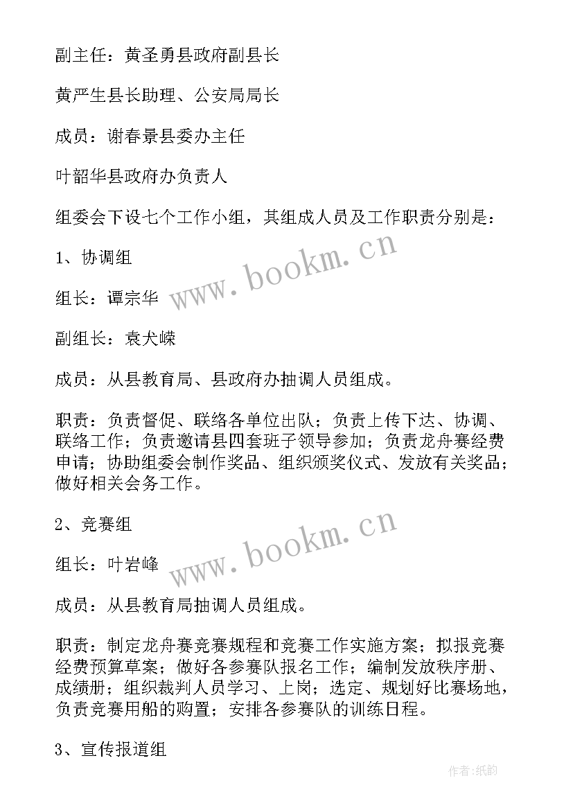 端午节赛龙舟活动名称 端午节赛龙舟活动方案(通用8篇)