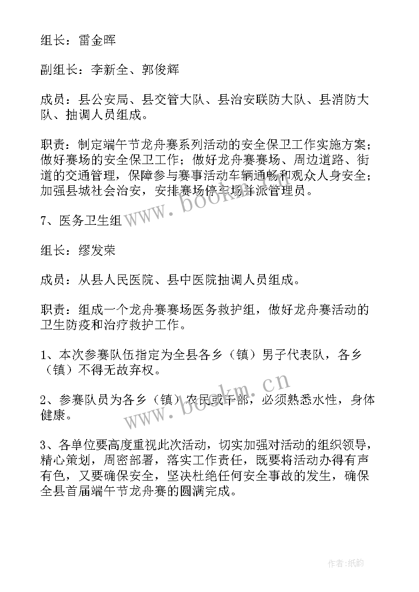 端午节赛龙舟活动名称 端午节赛龙舟活动方案(通用8篇)