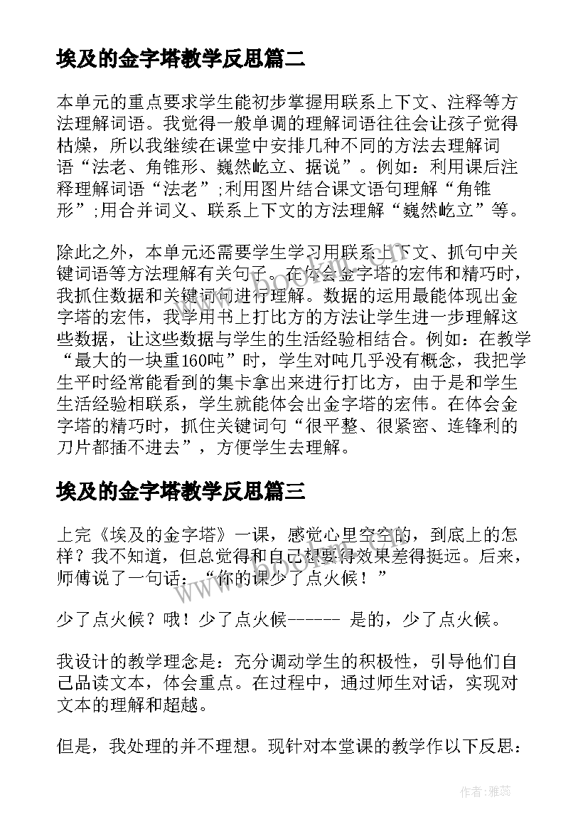 最新埃及的金字塔教学反思(优秀8篇)