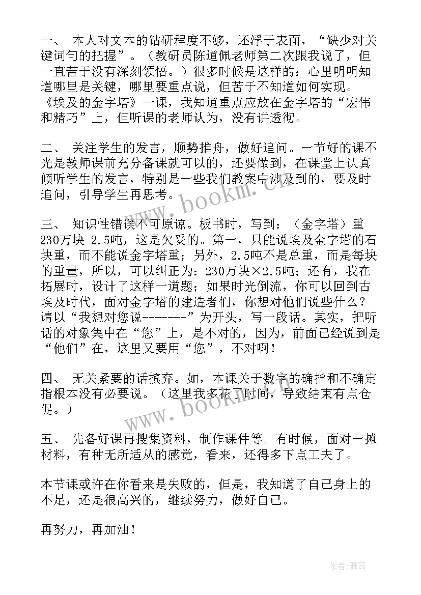 最新埃及的金字塔教学反思(优秀8篇)