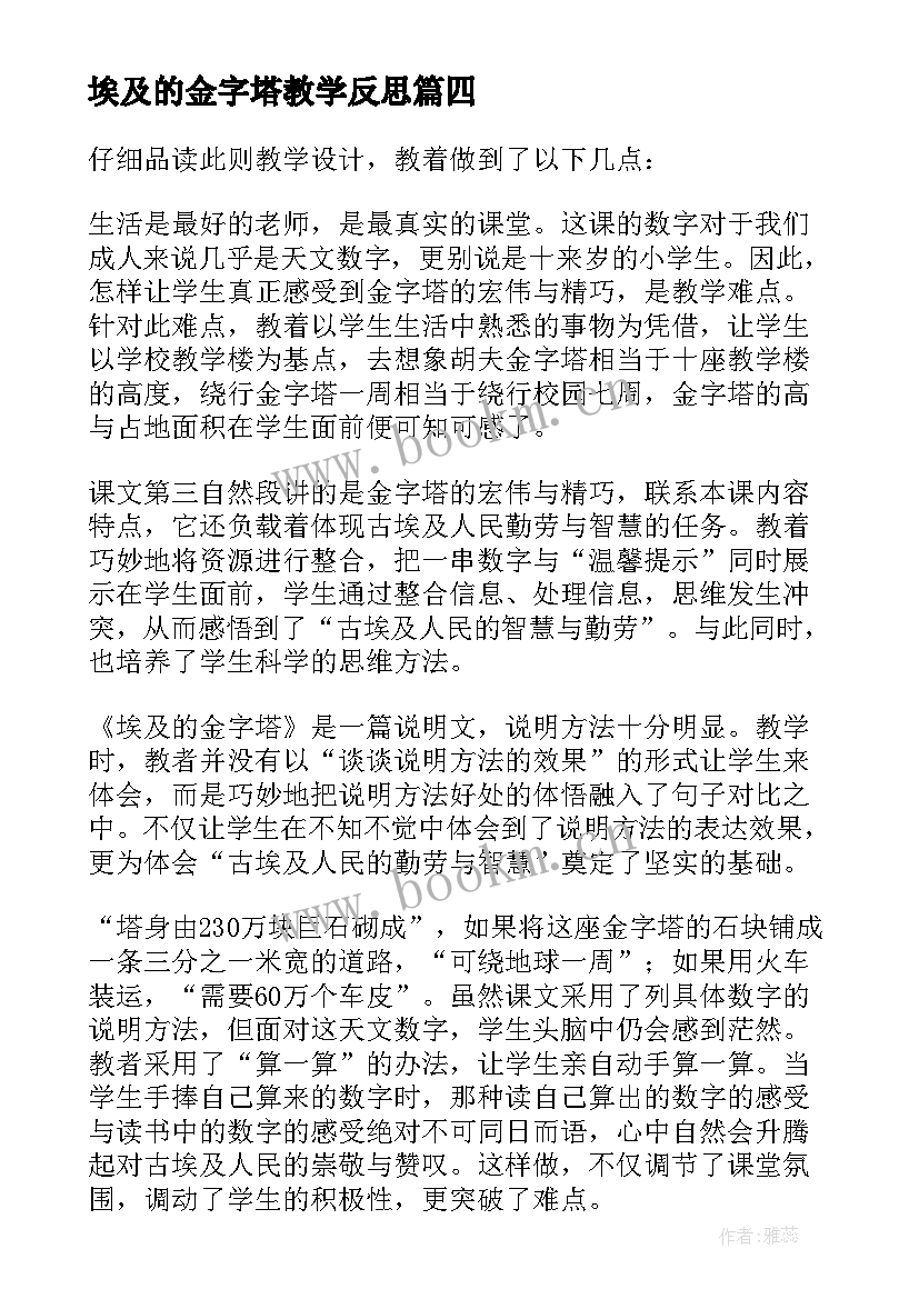 最新埃及的金字塔教学反思(优秀8篇)