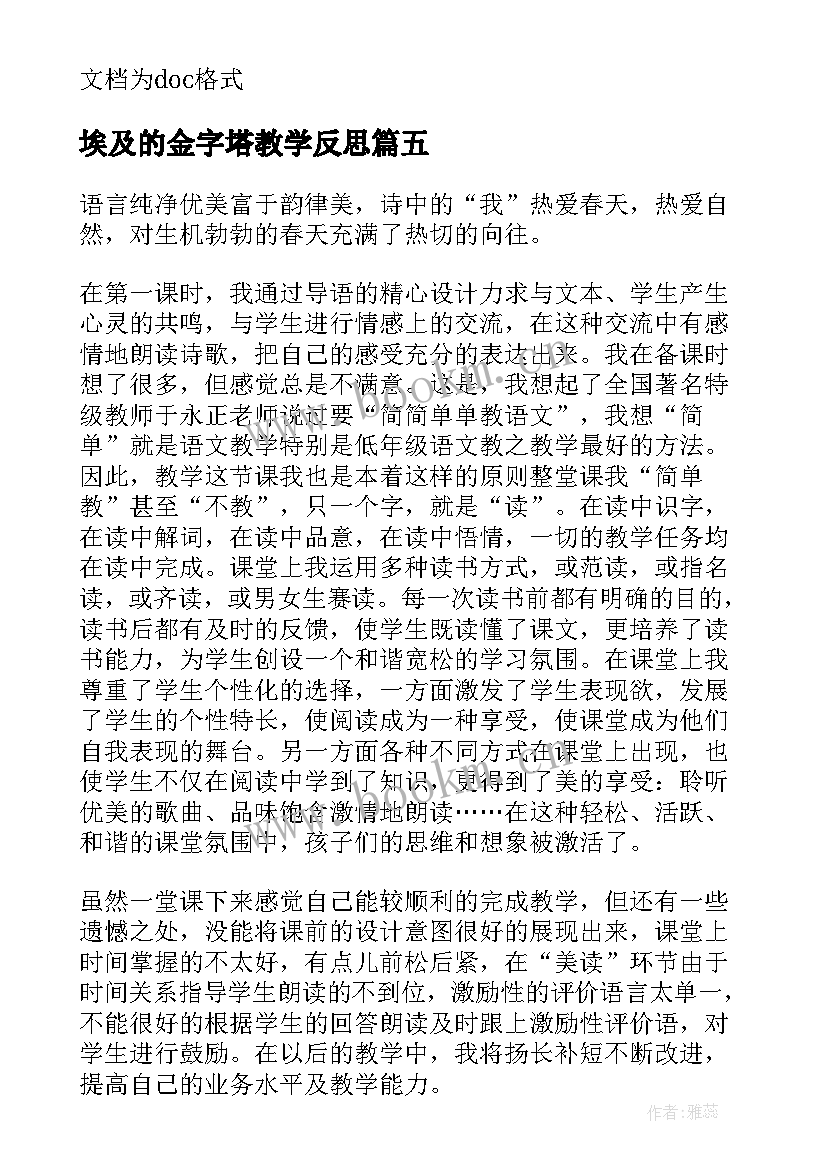 最新埃及的金字塔教学反思(优秀8篇)