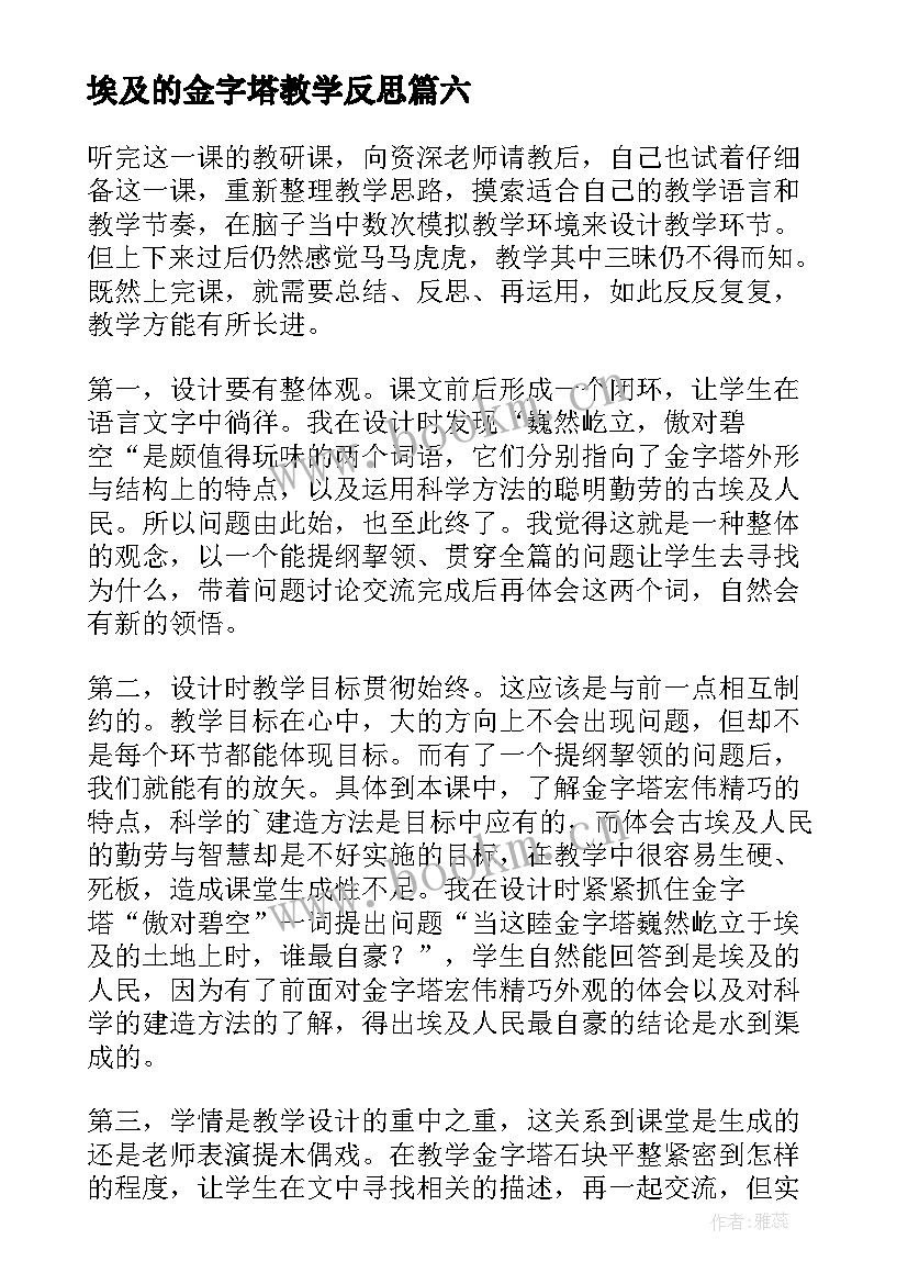 最新埃及的金字塔教学反思(优秀8篇)