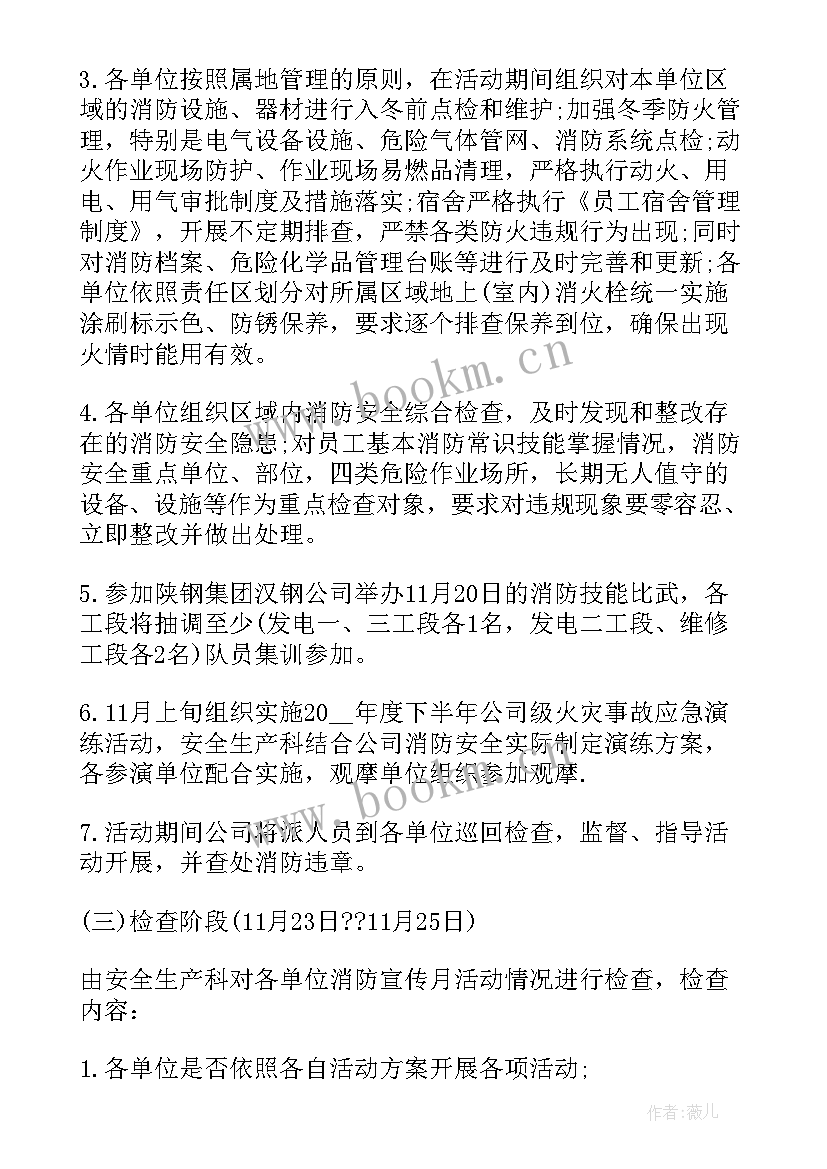 最新消防安全宣传月活动策划书 消防宣传月活动策划(汇总6篇)