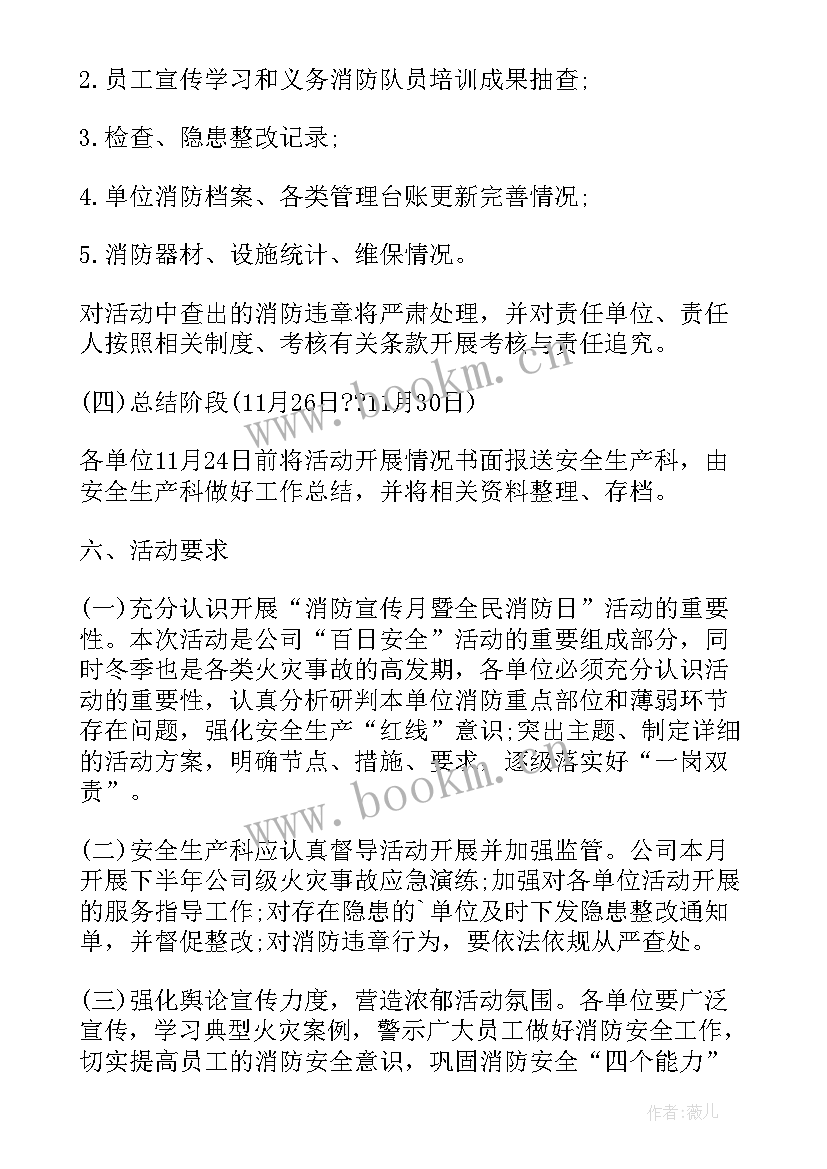 最新消防安全宣传月活动策划书 消防宣传月活动策划(汇总6篇)