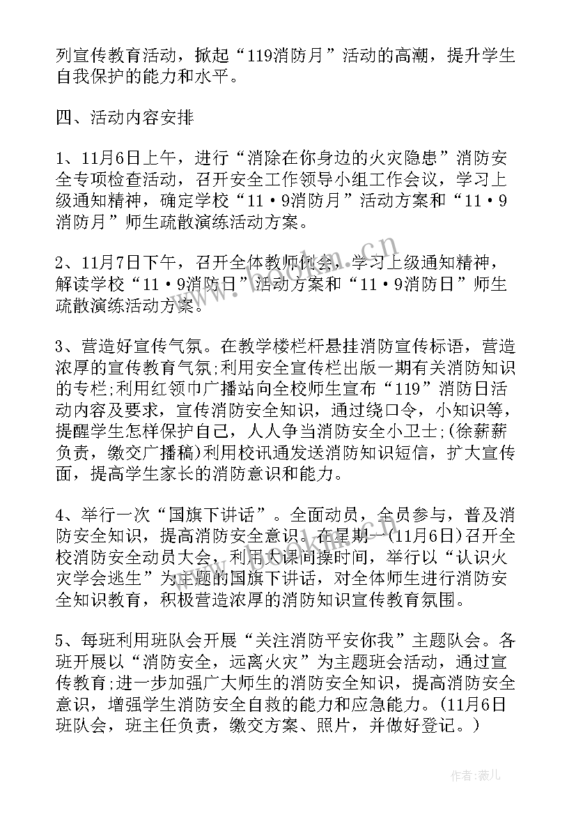 最新消防安全宣传月活动策划书 消防宣传月活动策划(汇总6篇)