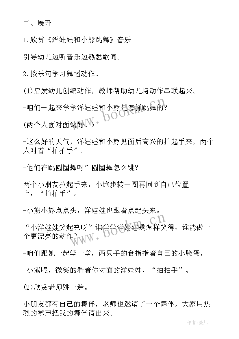 2023年幼儿活动独木桥教案(精选8篇)