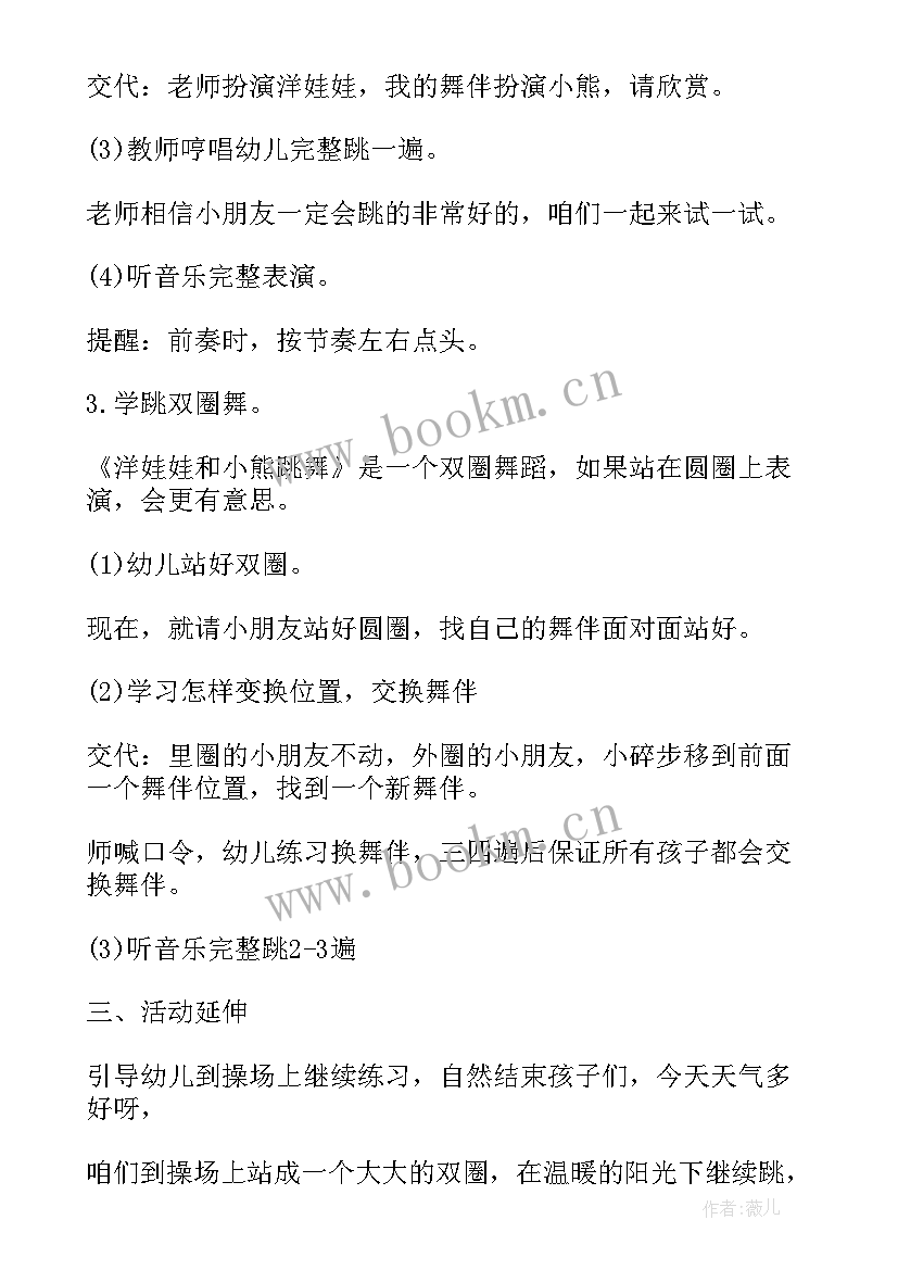 2023年幼儿活动独木桥教案(精选8篇)