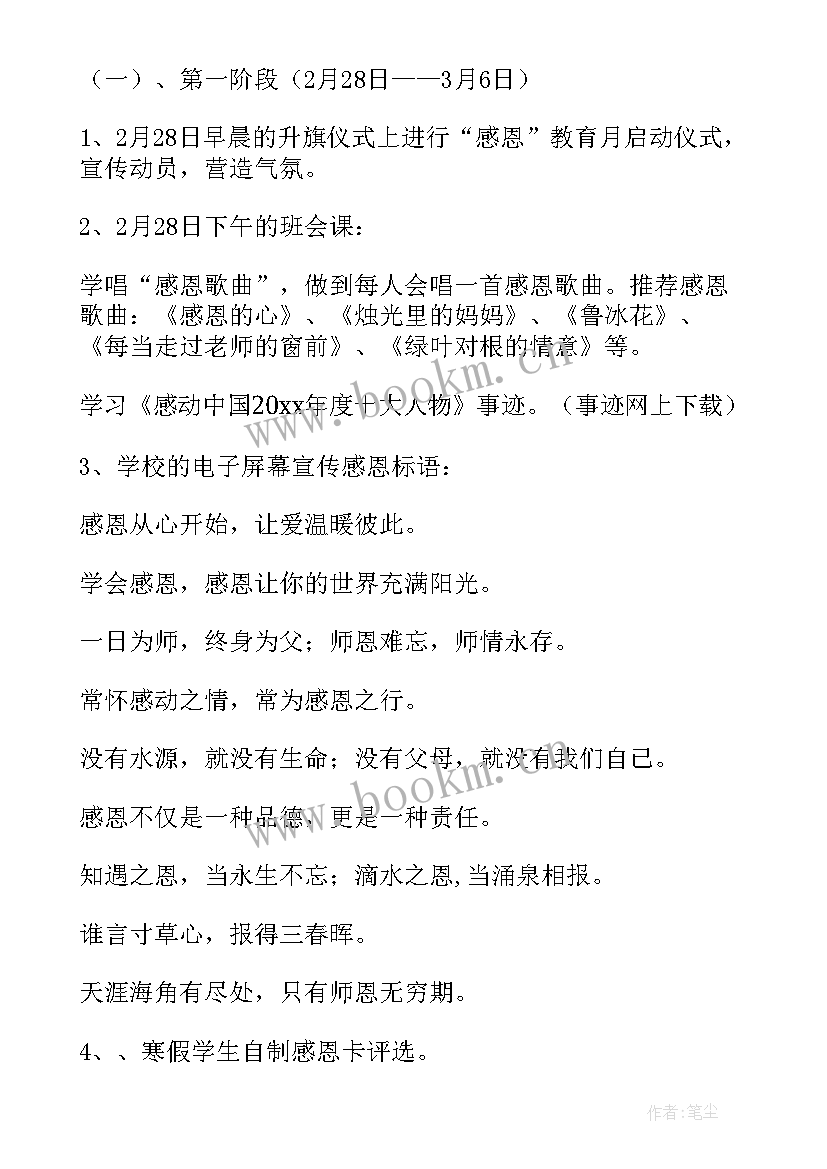 2023年大班感恩教育 大班感恩节活动方案(精选7篇)