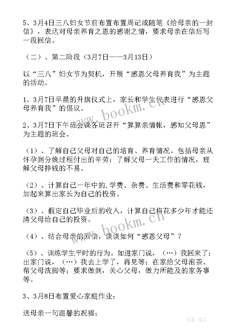 2023年大班感恩教育 大班感恩节活动方案(精选7篇)