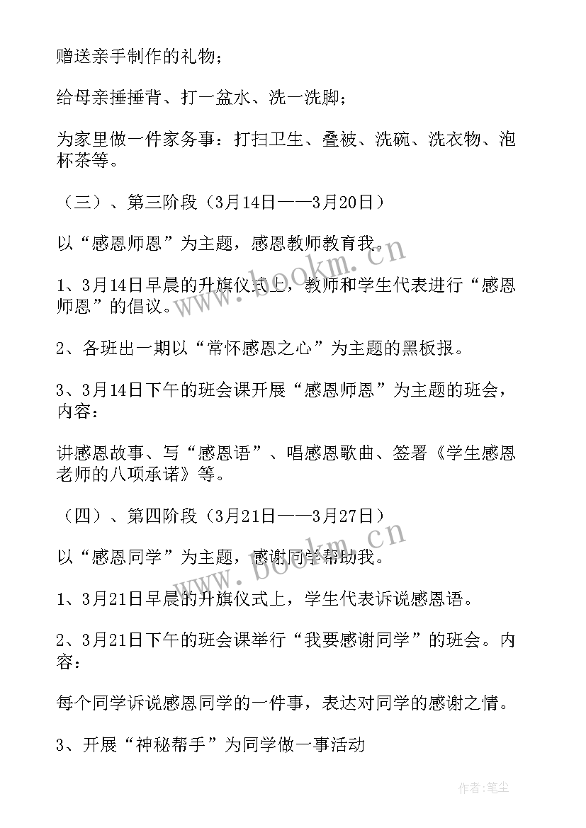 2023年大班感恩教育 大班感恩节活动方案(精选7篇)