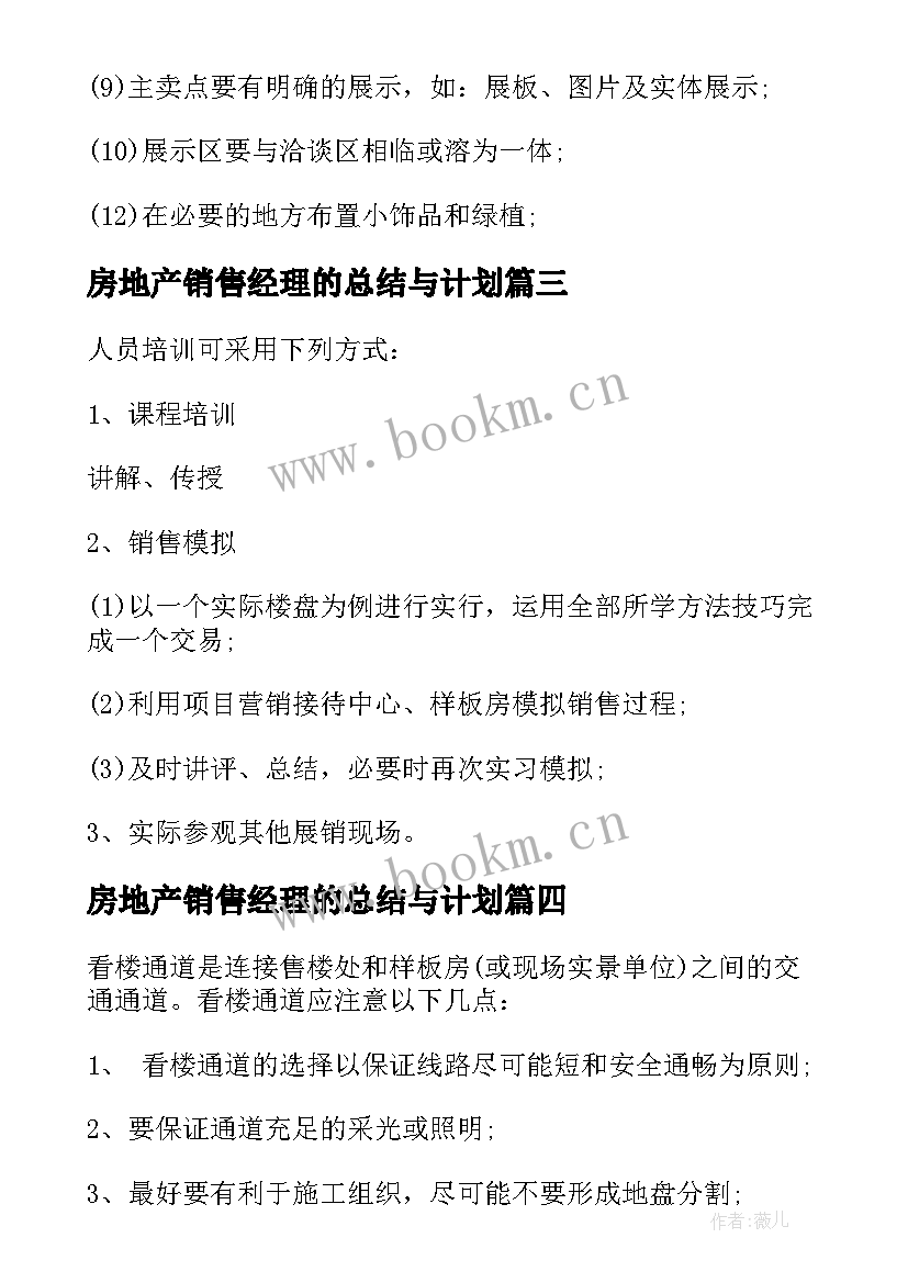 2023年房地产销售经理的总结与计划 房地产经理销售计划(优秀5篇)